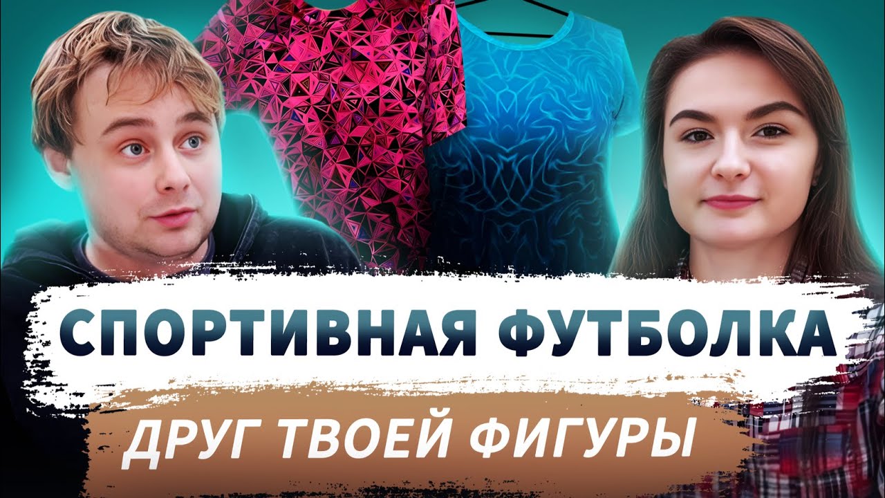 Спортивные футболки Марренго выбирают для комфорта и коррекции фигуры / Nikolai Stupnikov
