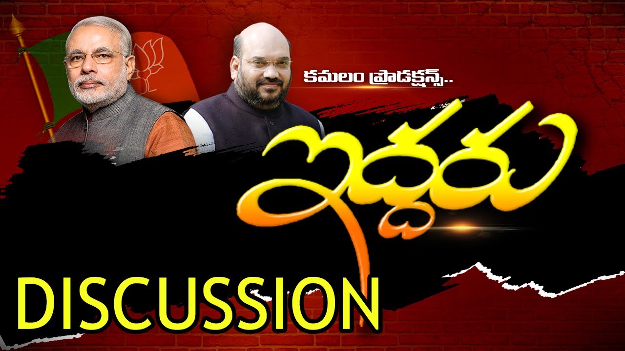 Special Discussion On What is the Strategy of Modi and Amit Shah in Telugu States | 28th July 2017