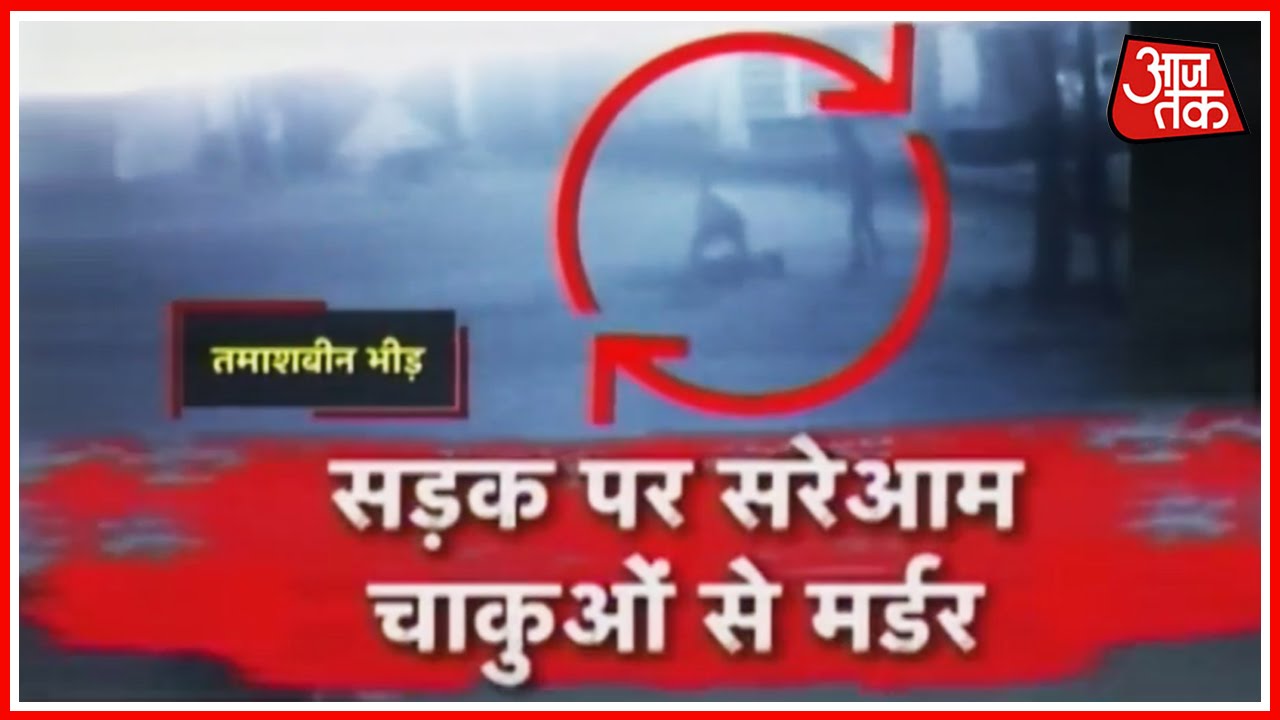 Shocking Footage Of Murder In Broad Daylight In Rajkot, Gujarat
