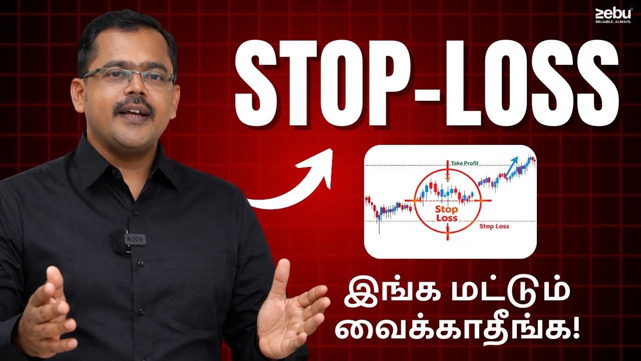 எங்க Stop Loss வைக்கணும்? எங்க வைக்கக்கூடாது?| Stop Loss Strategy in Tamil