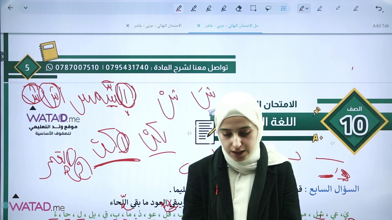 بث مباشر - المراجعة النهائية لمادة اللغة العربية - الصف العاشر