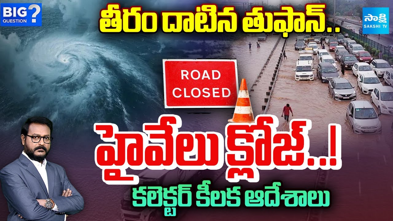 BIG BREAKING :🚨AP Highways CLOSED Due to Montha Cyclone | Collector Issues Key Orders | Sakshi TV