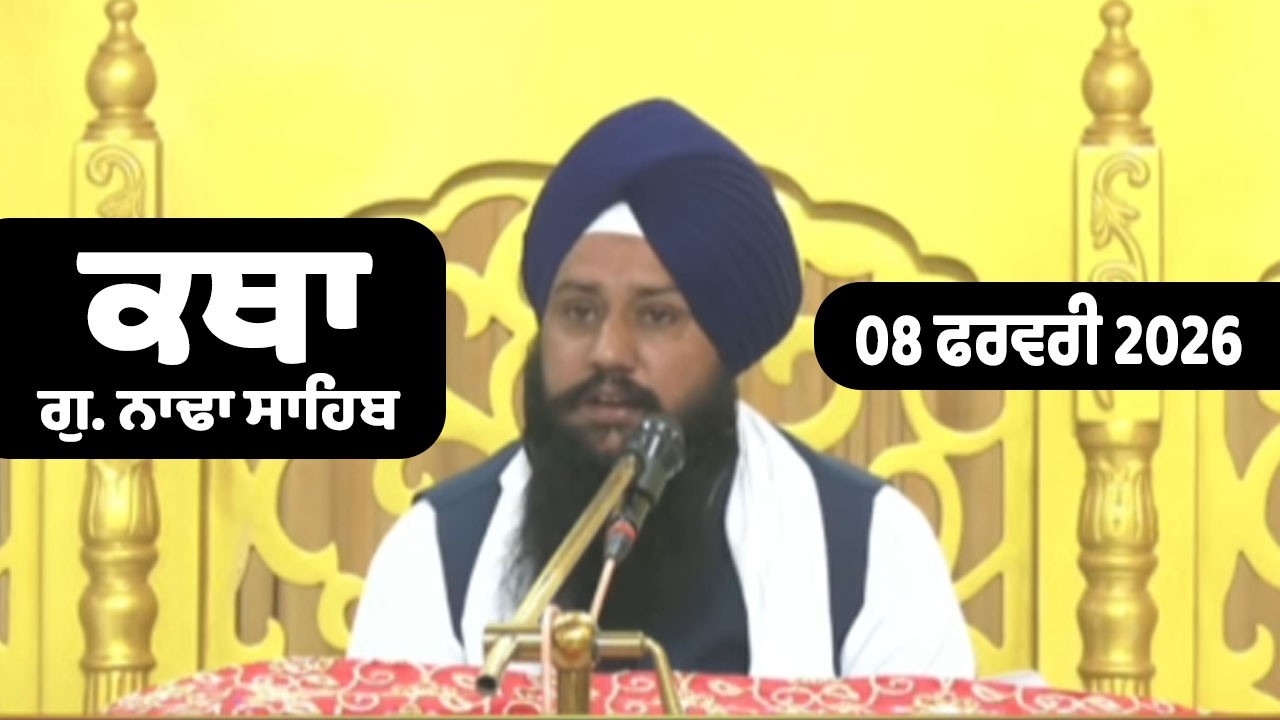 08 February 2026 Morning Katha G.Nada Sahib | Gurbani Katha | Giani Pargat Singh Ji G. Nada Sahib