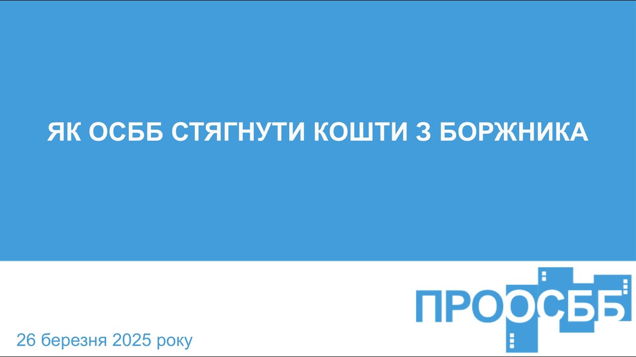Вебінар 