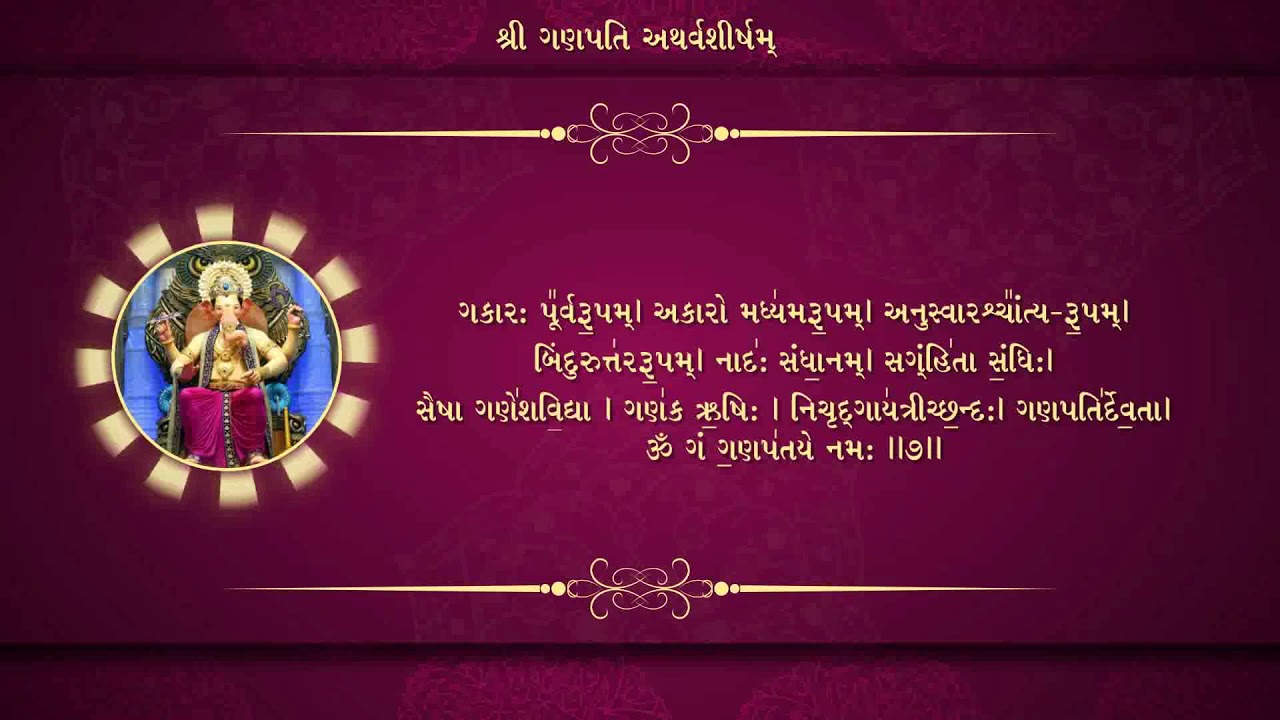 Ganpati Atharvam Video With Gujarati Meaning | Sai Devotee