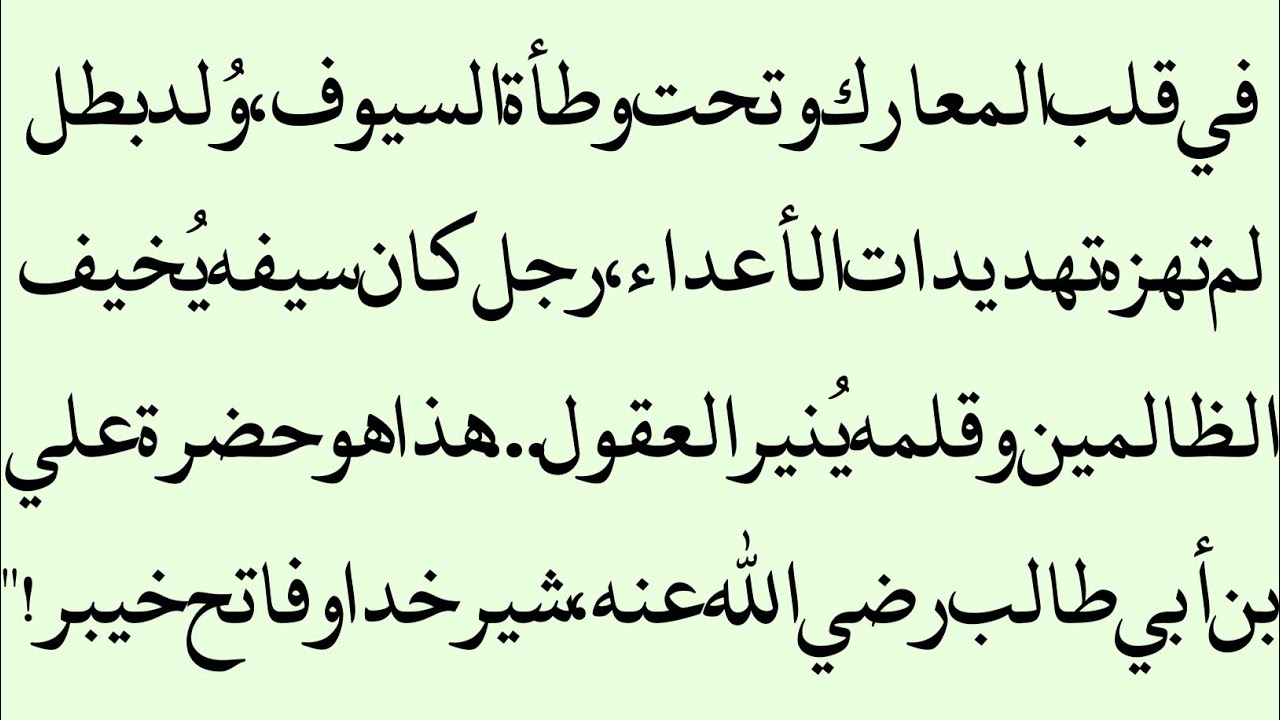 حياة حضرة علي بن أبي طالب رضي الله عنه | شیر خدا | 13 رجب | وثائقي قصصي