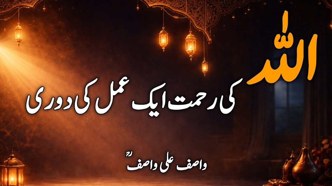 حضرت واصف علی واصفؒ کی گہری نصیحت زندگی رزق سے نہیں رحمت سے چلتی ہے | Wasif Ali Wasif Tasawwu