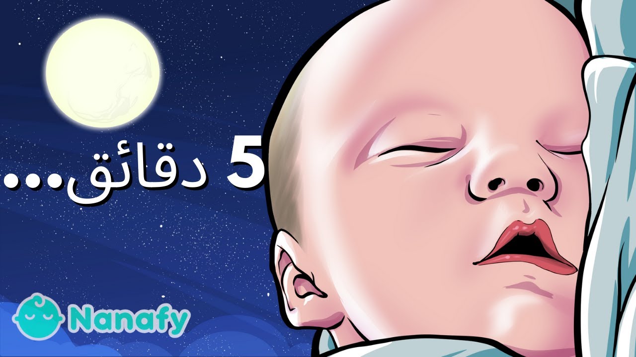موسيقى تهدئة للرضع مع المغص | نوم سريع ومريح للطفل | شاشة سوداء