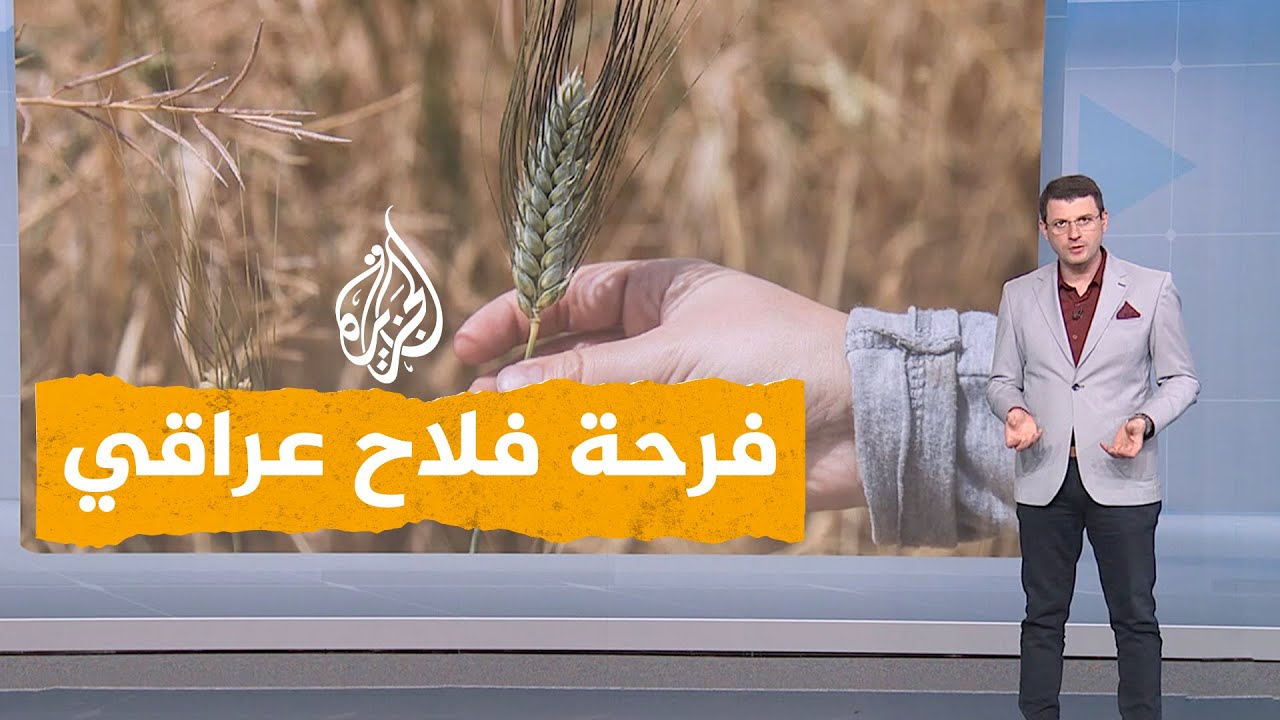 شبكات| رقصة فلاح عراقي ابتهاجا بموسم الحصاد تخطف الأنظار
