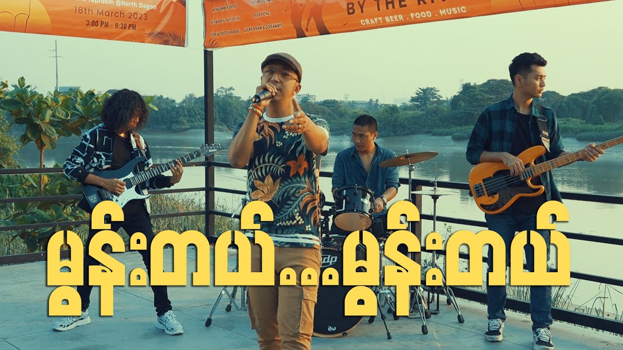 Lin Thant X He' Lay - Moon Tal Moon Tal (Official M.V)