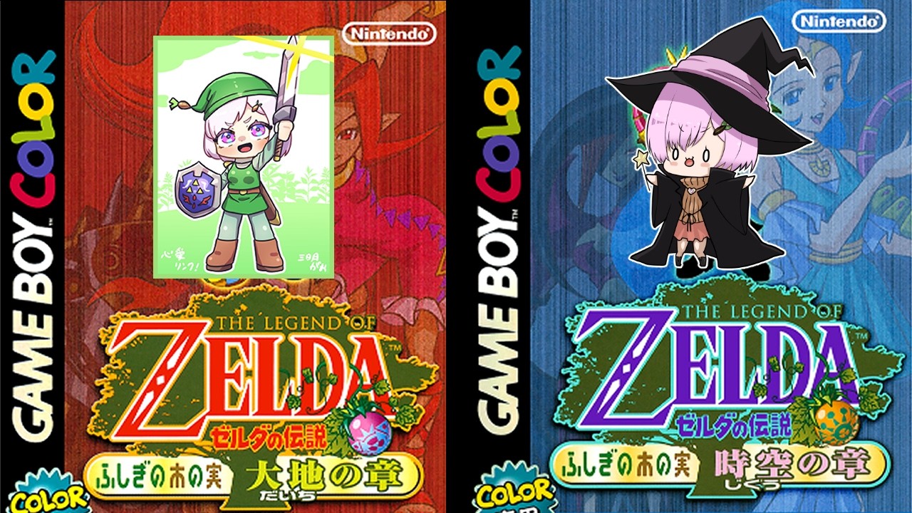 【ゼルダの伝説ふしぎの木の実】２０年ぶりくらいに遊びます#7【心愛アメジスト】#ゼルダの伝説 #ふしぎの木の実