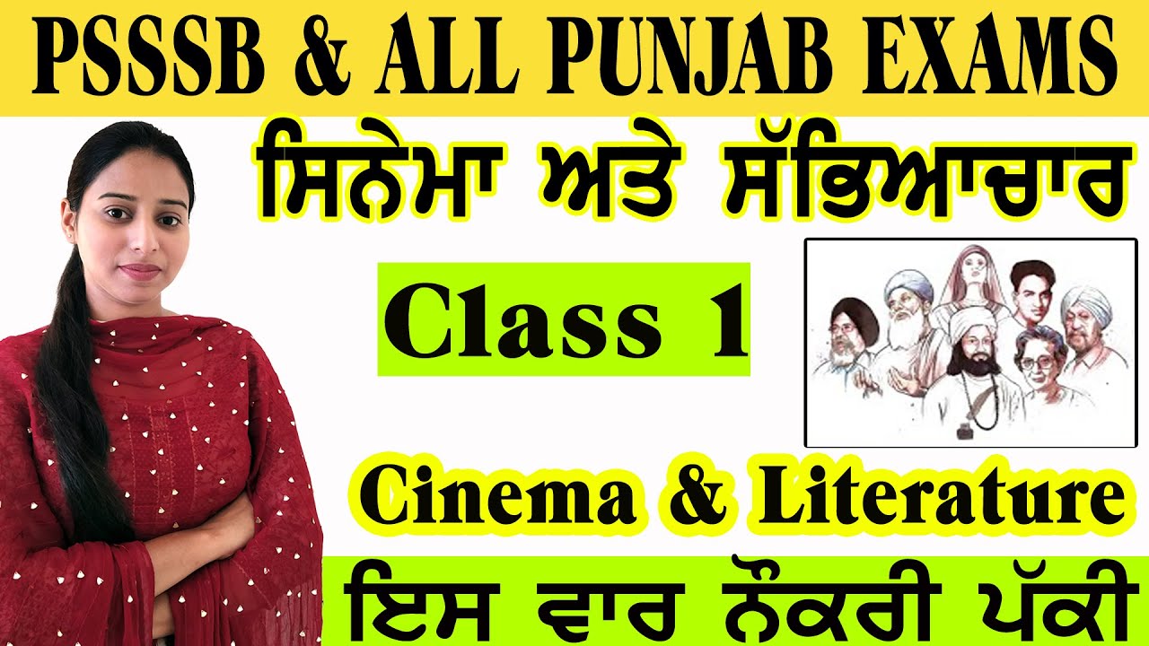 Cinema and Literature Of Punjab All Questions ਪੰਜਾਬ ਦਾ ਸਾਹਿਤ Special For PSSSB All Exams 2022