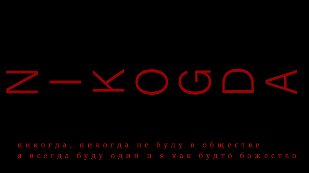 distcancer - НИКОГДА(??.10.24)