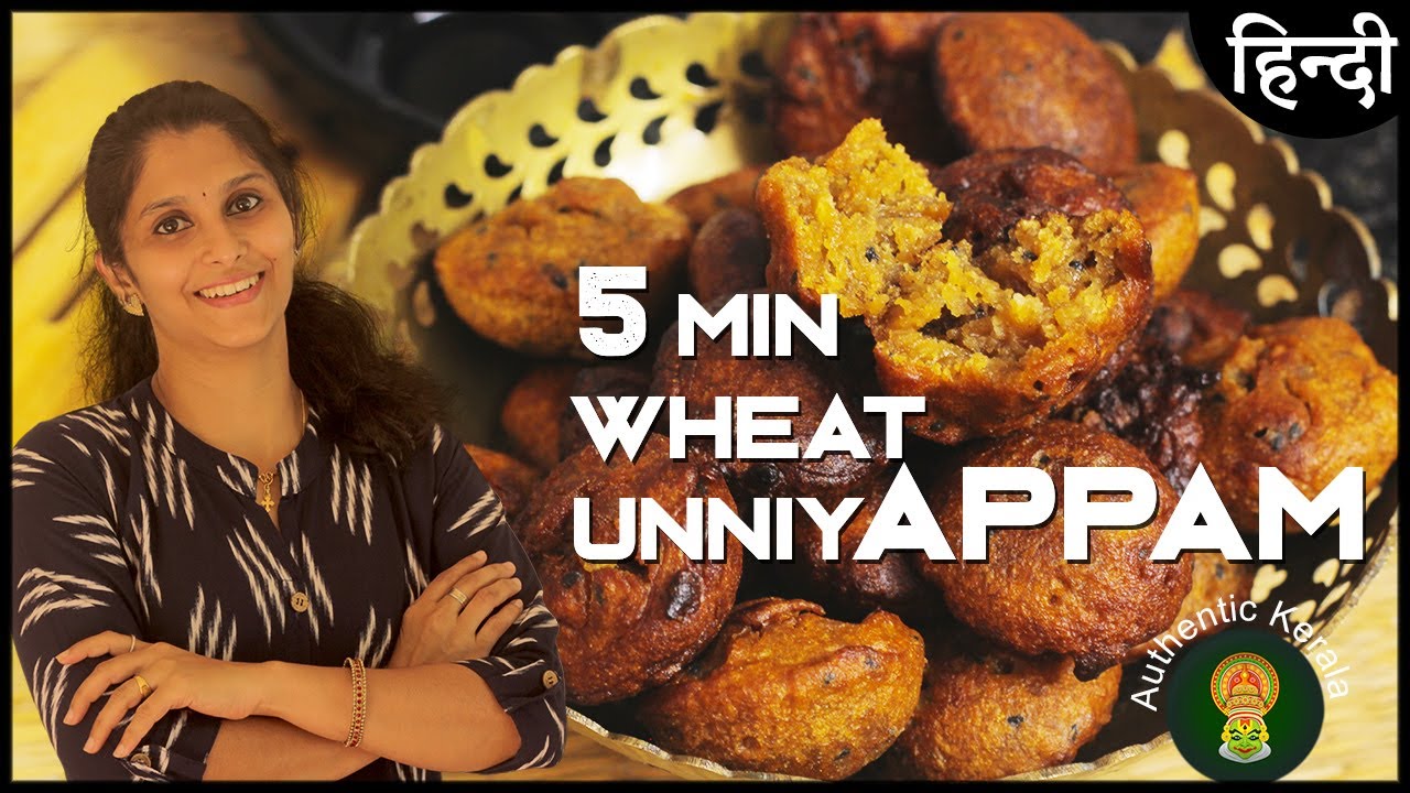 🔥🔥 Authentic Kerala Wheat Unniyappam Recipe in Hindi | South Indian Sweet Appe | 5 min Cooking