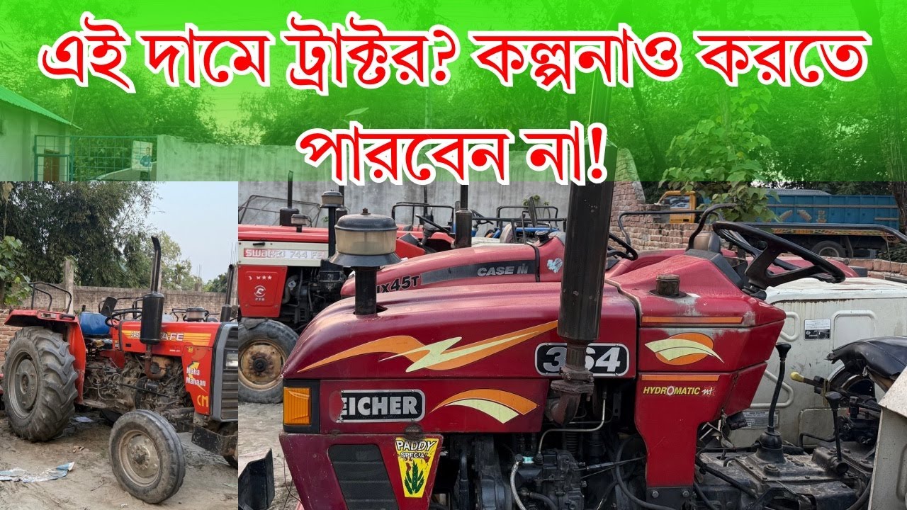 এত কম দামে ট্রাক্টর কল্পনাও করতে পারবেন না!  | JR Tractor BD