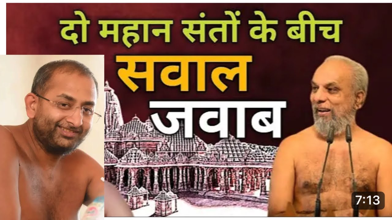 #शंकासमाधान में #मुनिश्रीआदित्यसागर जी महाराज ने पूछे अद्भुत प्रश्न #मुनिश्रीप्रमाणसागर जी महाराज से
