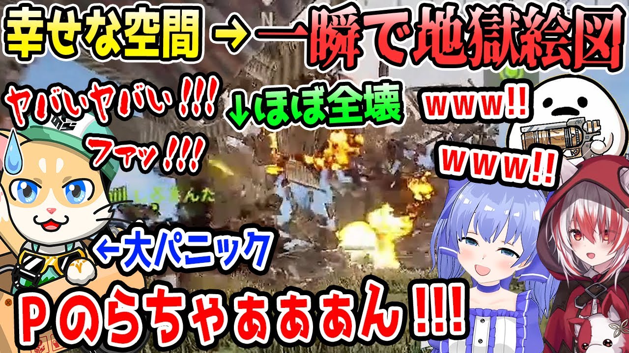 幸せな空間が一瞬で地獄絵図になり爆笑するちーちゃん達とパニックになるPのらちゃん【勇気ちひろ/しろまんた/秋雪こはく/にじさんじ/切り抜き/RUST】