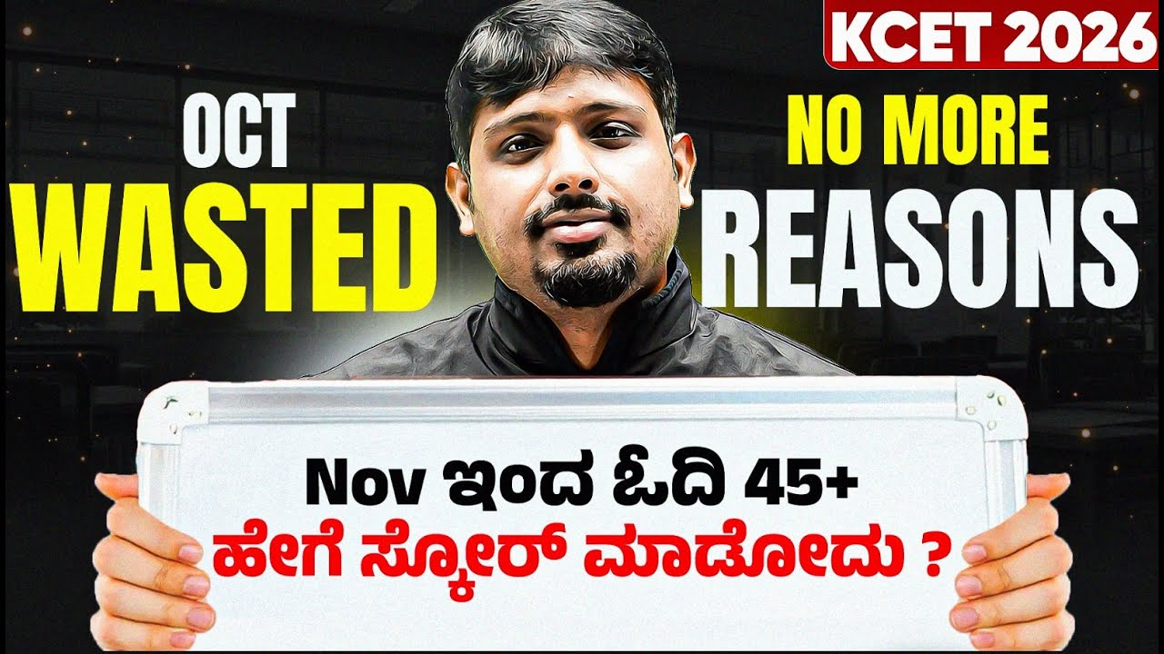 Only 6 Months Left for KCET 2026! | Nov ಇಂದ ಓದಿ 45+ ಹೇಗೆ ಸ್ಕೋರ್ ಮಾಡೋದು?🤔 #kcet2026 #kcetpreparation