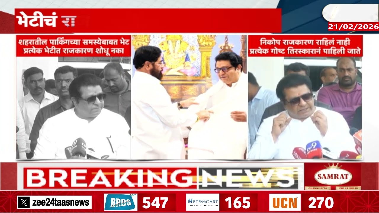 Raj Thackeray Clarify Meeting With Eknath Shinde |