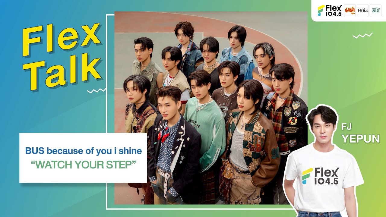 [LIVE] ระวังจะตกหลุมรัก BUS because of you i shine โดยไม่รู้ตัวกับเพลง WATCH YOUR STEP | Flex Talk