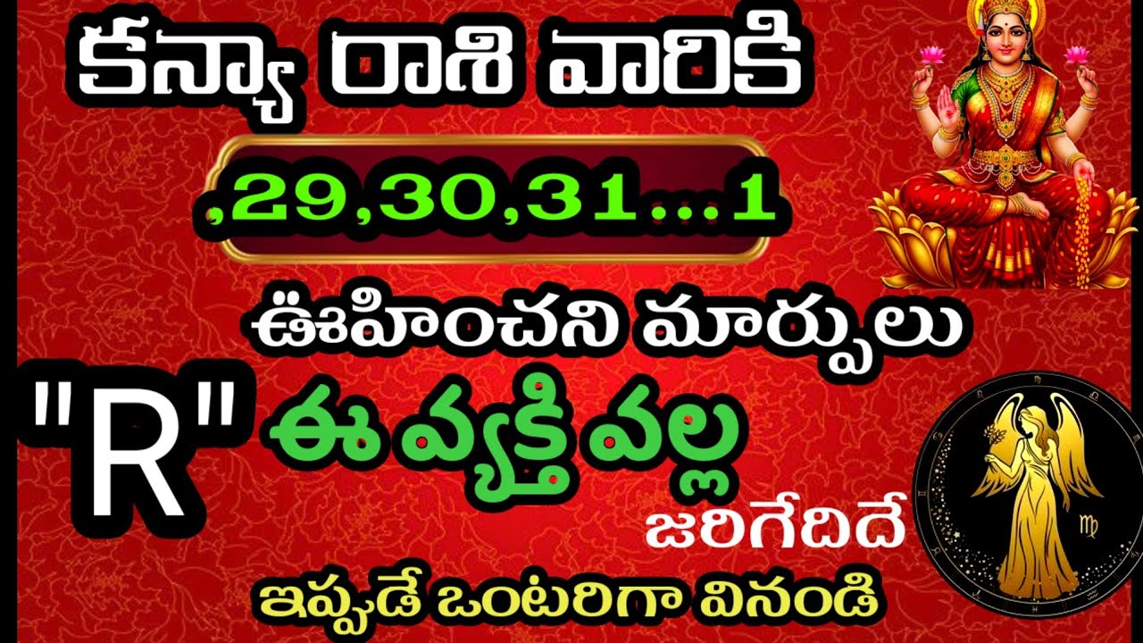 జనవరి 29,30,31, నవంబర్ 1 కన్యా రాశి వారి జాతక ఫలితాలు @Daily pariharalu 