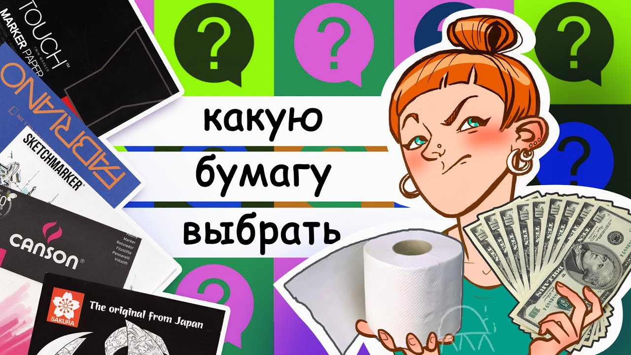 Обзор 5 видов маркерной бумаги. Хорошая тонкая и плотная бумага для маркеров, какую выбрать?