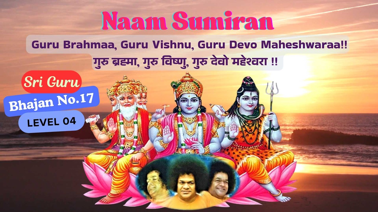 Guru Brahmaa Guru Vishnu Guru Devo Maheshwaraa, गुरु ब्रह्मा गुरु विष्णु गुरु देवो महेश्वरा