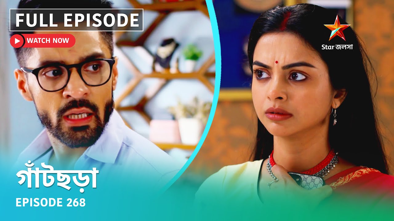 Full Episode | গাঁটছড়া | Episode 268
