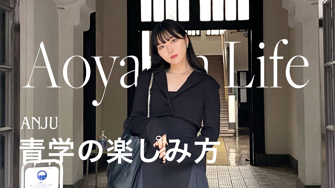 【超充実】表参道から渋谷まで🍃青学ならではの1日の過ごし方。｜anju