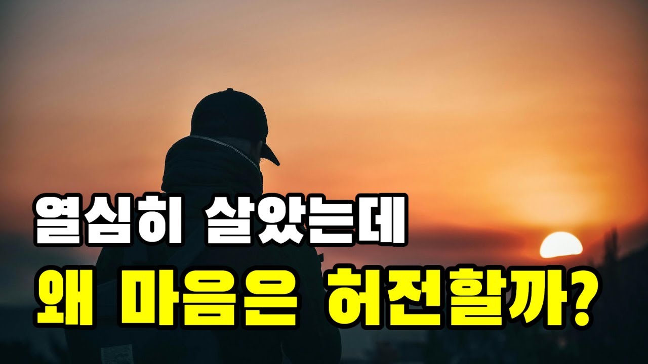 진짜 행복은 ‘성취’가 아니라 ‘안정’에서 온다