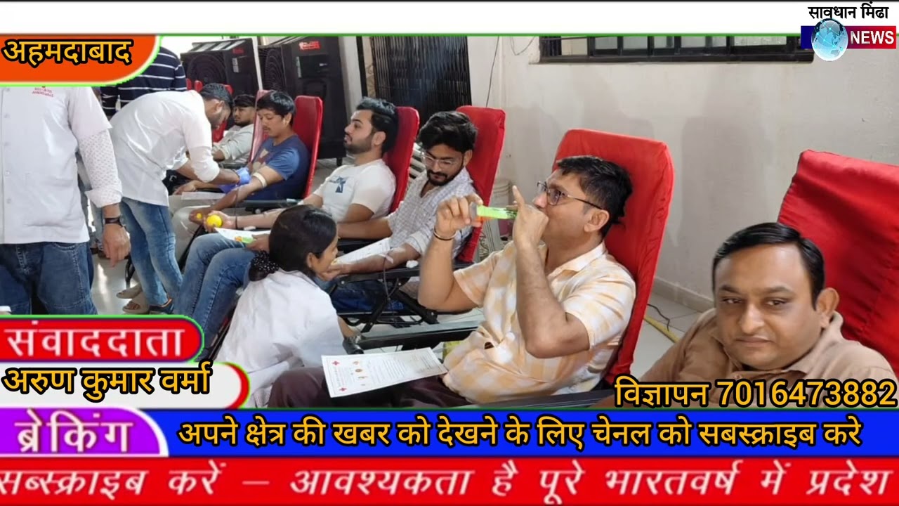 ૧૦૮ કેન્દ્રો, હજારો દાતાઓ — મહારક્તદાનથી માનવસેવાનો મહાસંકલ્પ