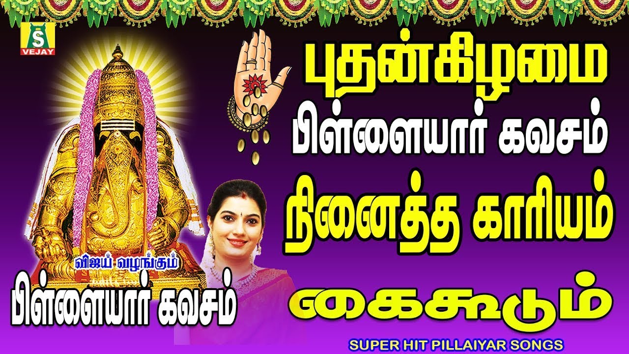 நம் சங்கடங்கள் விலகி நல்லதே நடக்கும் PILLAIYAR KAVASAM
