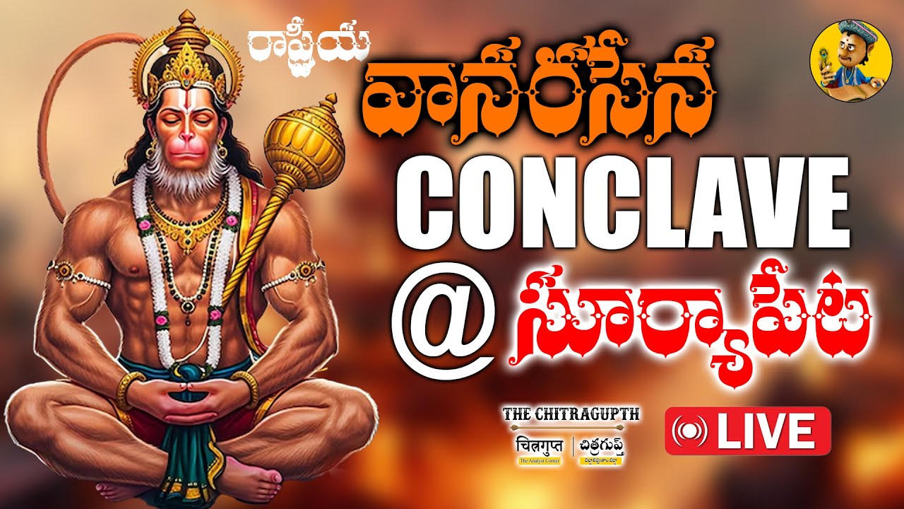 Rashtriya Vanara Sena Conclave at Suryapet