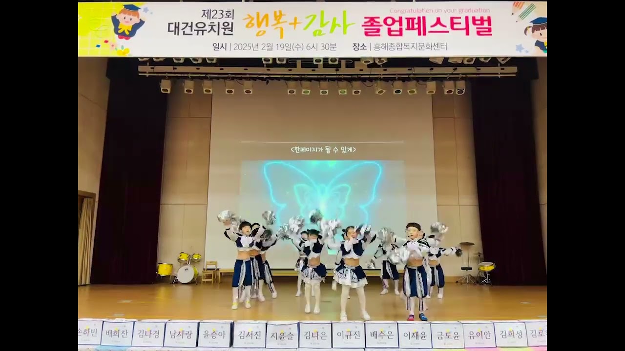 2024 대건유치원 7세 졸업식 - 한 페이지가 될 수 있게