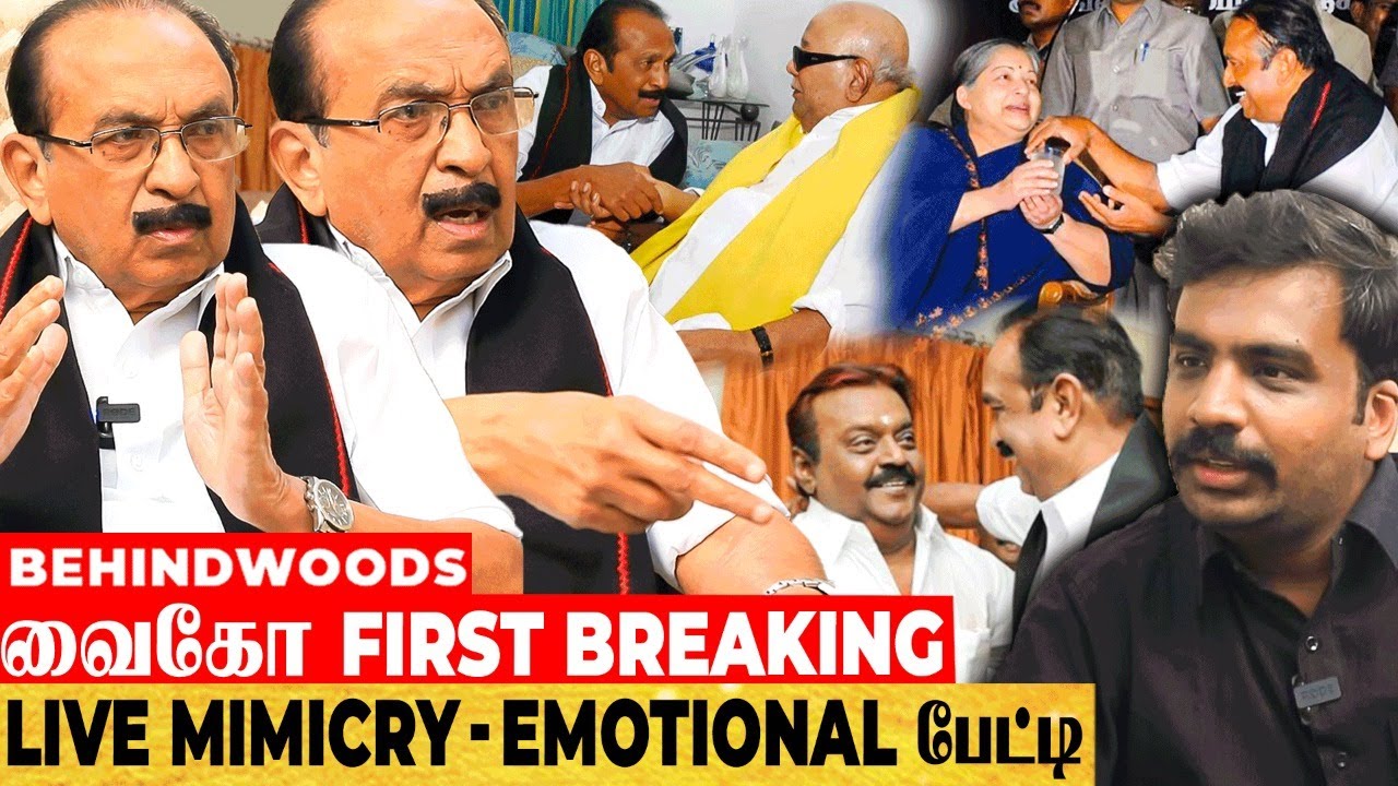 கலைஞர் ஜெயலலிதா குரலை கேட்டு நொடியில் கலங்கி போன வைகோ EMOTIONAL பேட்டி