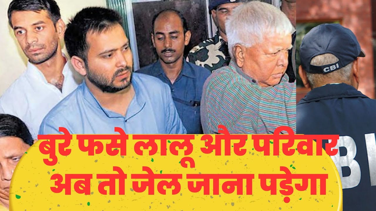 CBI raids Rabri Devi's House | CBI raids on Tejaswi Prasad