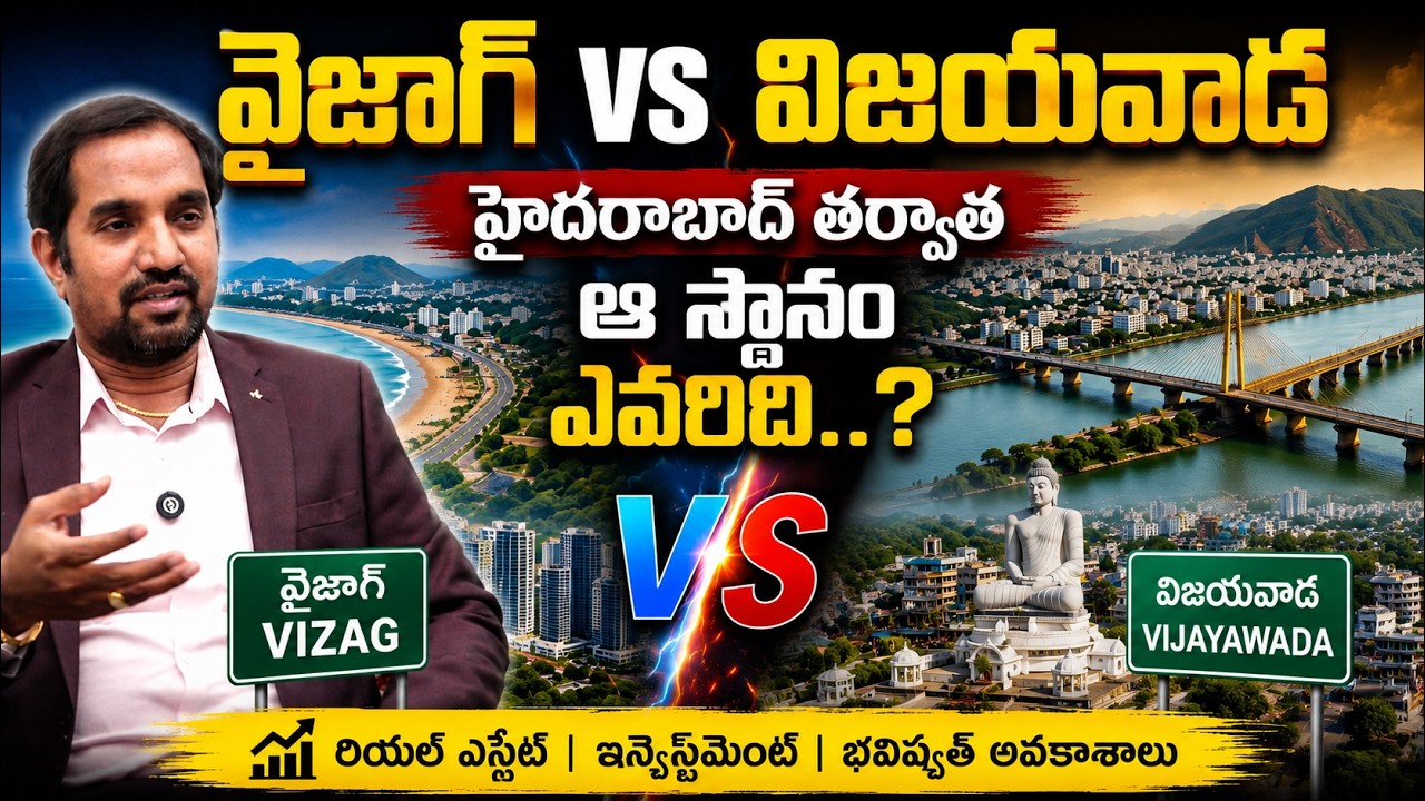 Vizag vs Vijayawada :The Next Hyderabad Of AP..? | Andhra Pradesh Future Capital | Real Boom