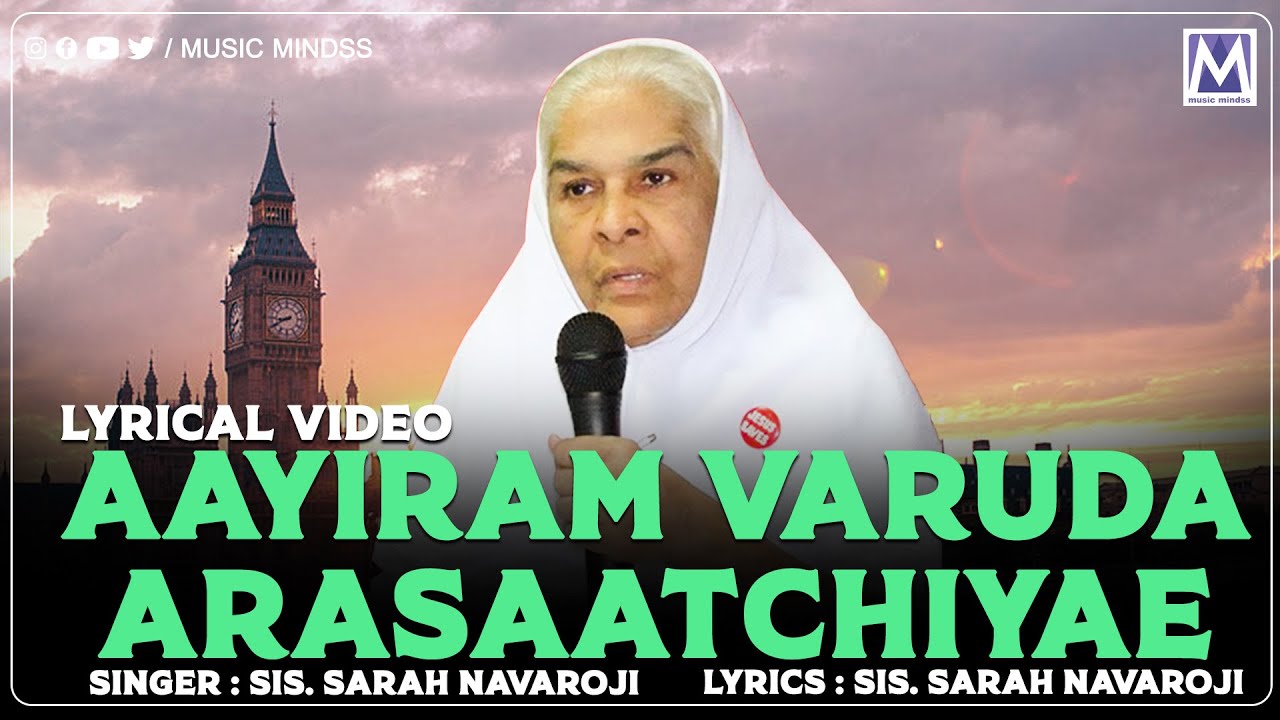 Aayiram varuda Arasaatchiyae  Lyrical Video | Sis.Sarah Navaroji Songs | தமிழ் கிறிஸ்தவ பாடல்கள் |
