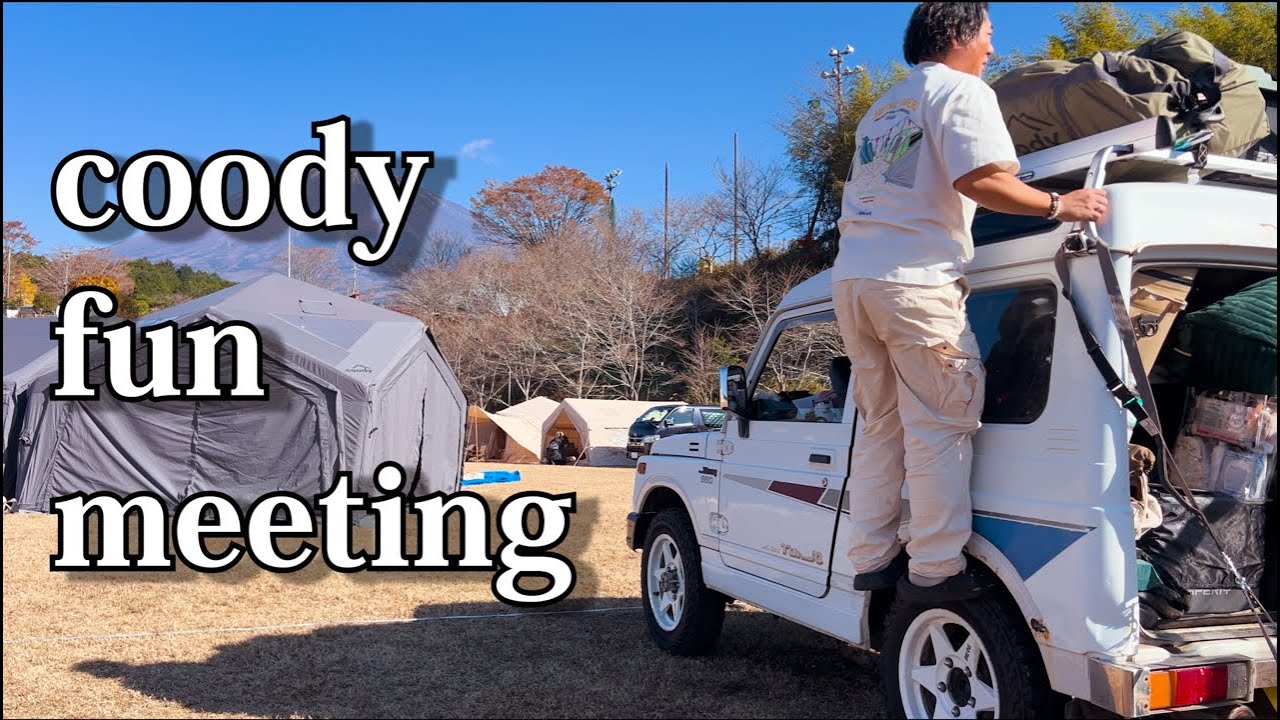 【夫婦キャンプ×coody CFM 2025】ジムニーにcoody積んで本気参加してみた！