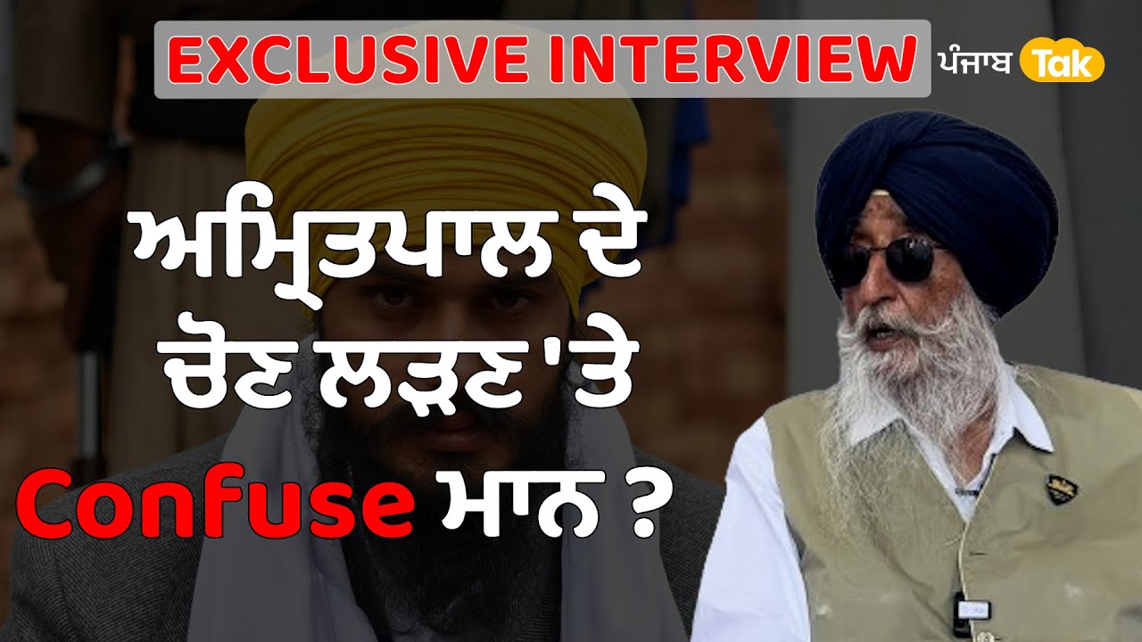 Simranjit Singh Mann Interview: ਅਮ੍ਰਿਤਪਾਲ ਨੂੰ ਚੋਣਾਂ 'ਚ ਕਰਣਗੇ Support? ਤੇ ਜਿੱਤ ਦਾ ਕੀਤਾ ਦਾਅਵਾ