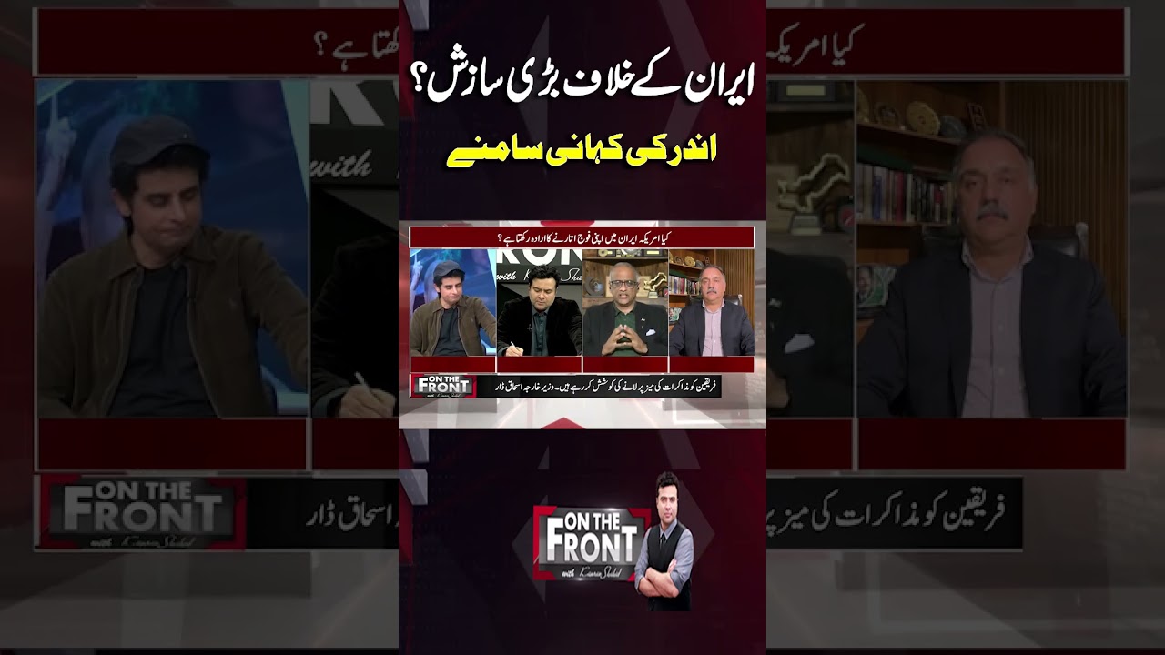 Big Conspiracy Against Iran? The Inside Story Revealed #shortsfeed #onthefront #iranisraelwar