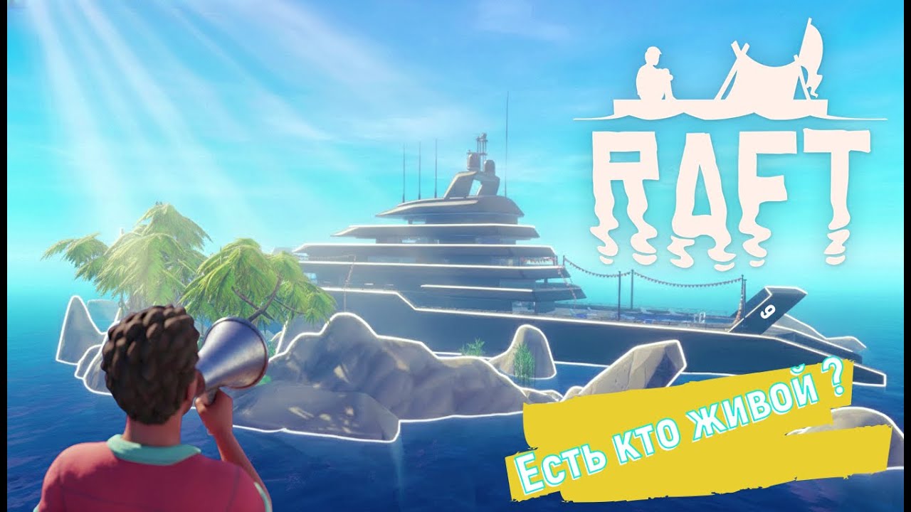 Яхта Васгатан пройдена! Решение проблемы течения найдено - Raft