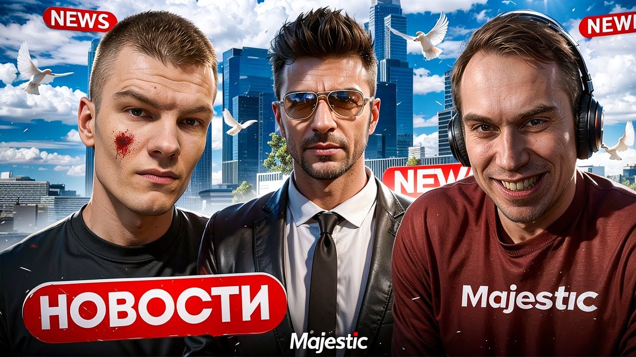 АСИВОЙ ПОПАЛ в ДТП | SASAVOT ПРОДАЛСЯ Majestic RP | ГЛАВНЫЕ НОВОСТИ НЕДЕЛИ в ГТА 5 РП