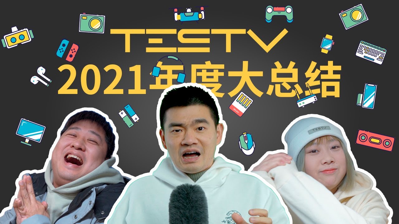2021年度大总结【值不值得买 番外篇】