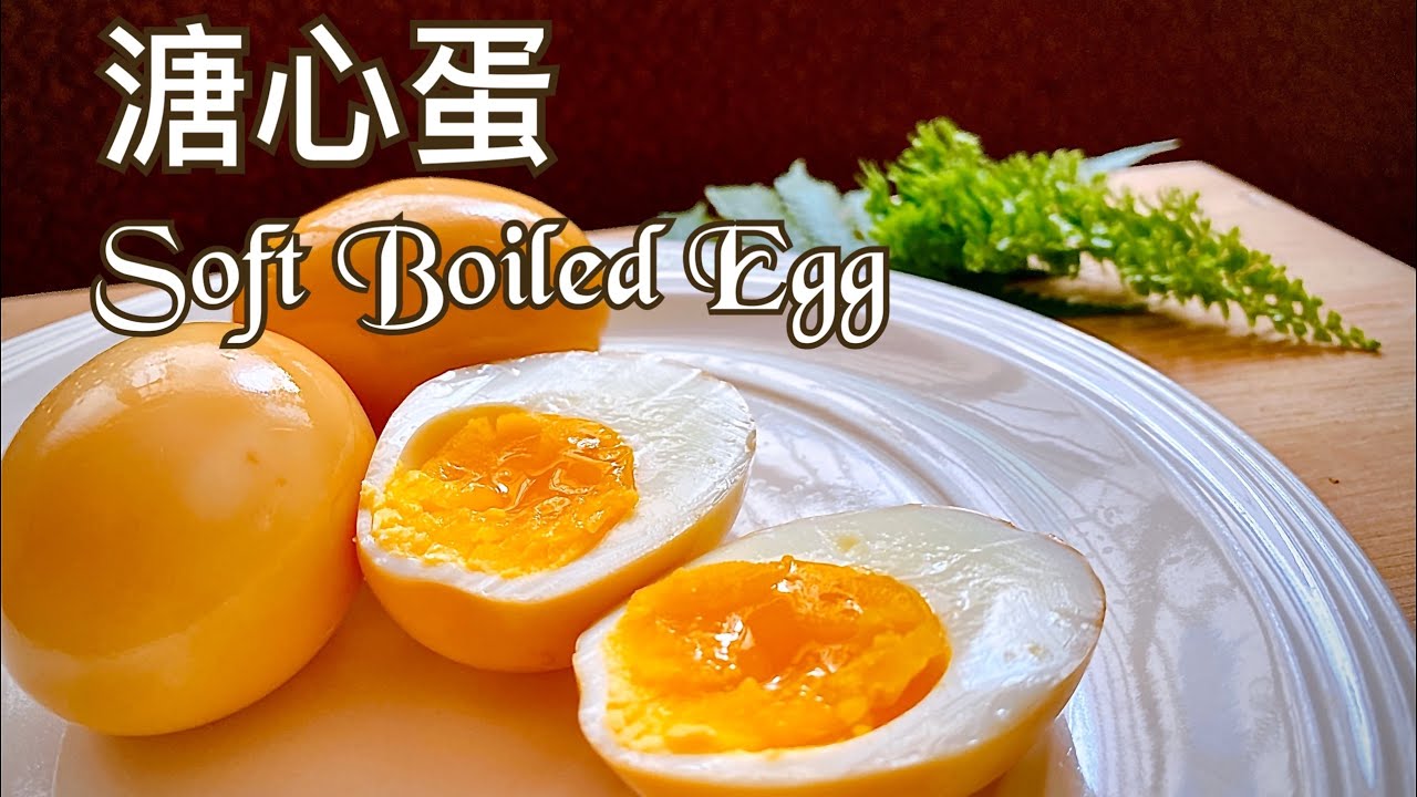 溏心蛋Soft Boiled Egg 成功的溏心蛋絕對不只是計時器而已喔！[Eng Sub]