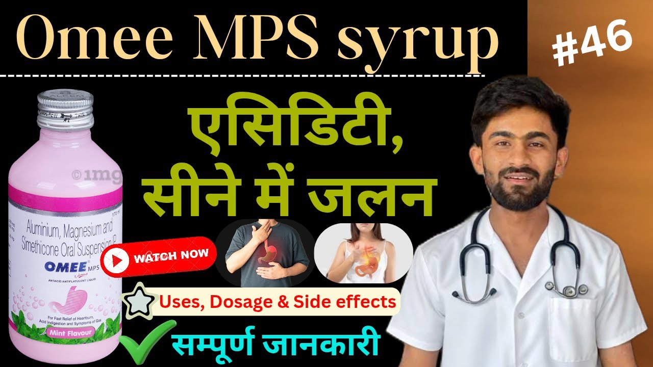 Omee MPS suspension | best Antacid syrup | Omee mps syrup uses in hindi | Rantac MPS syrup uses