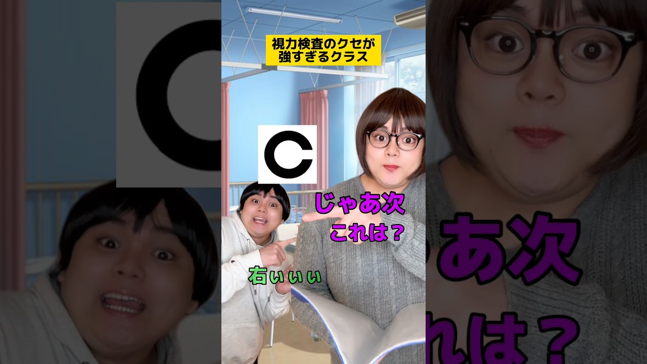 視力検査のクセが強すぎるクラスw #学校あるある #先生あるある #友達あるある