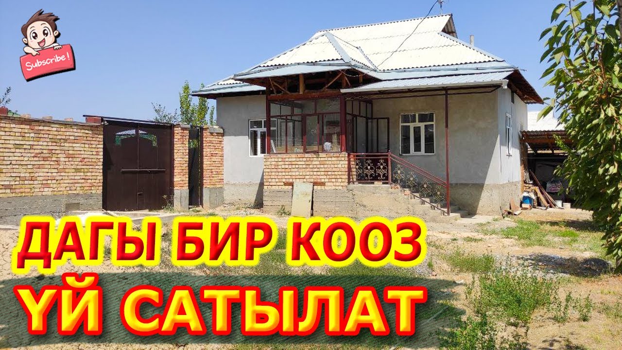Өтө тыкан салынган ҮЙ САТЫЛАТ | Бак-дарак, Таза суу бар