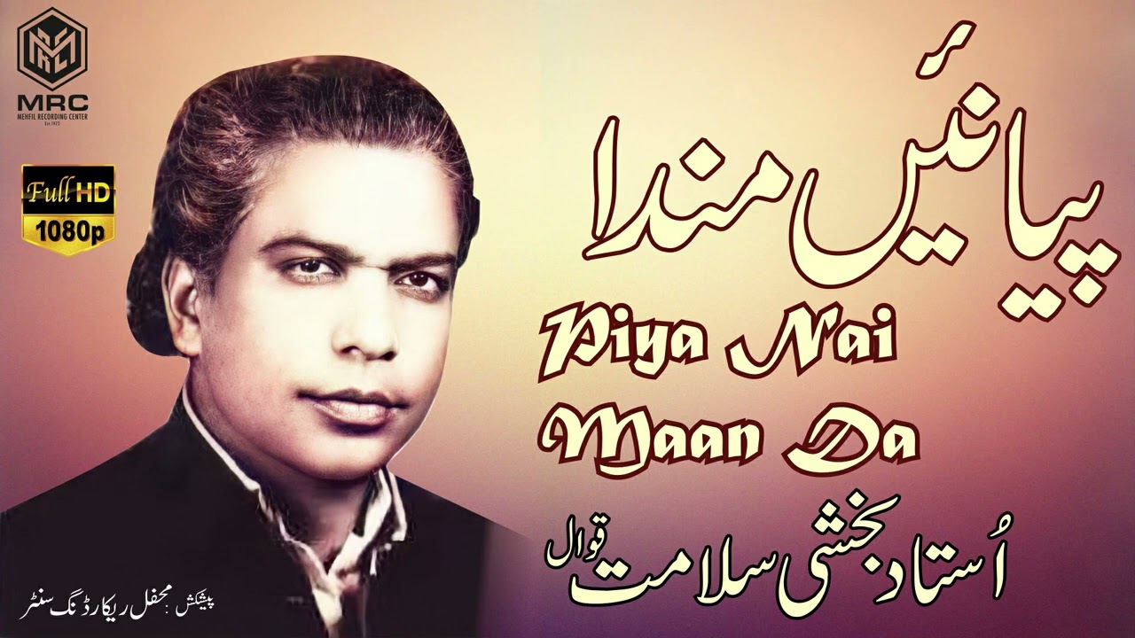 Piya Ni Maan Da By Bakshi Salamat [Mehfil Recording Center]