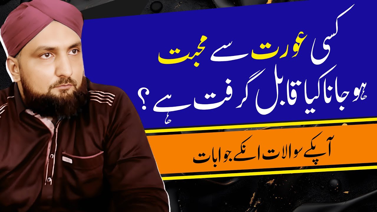 Kisi AURAT Say MUHABBAT Ho Jana QABL-E-GIRFT? | QA Session | Mufti Kamran Shahzad